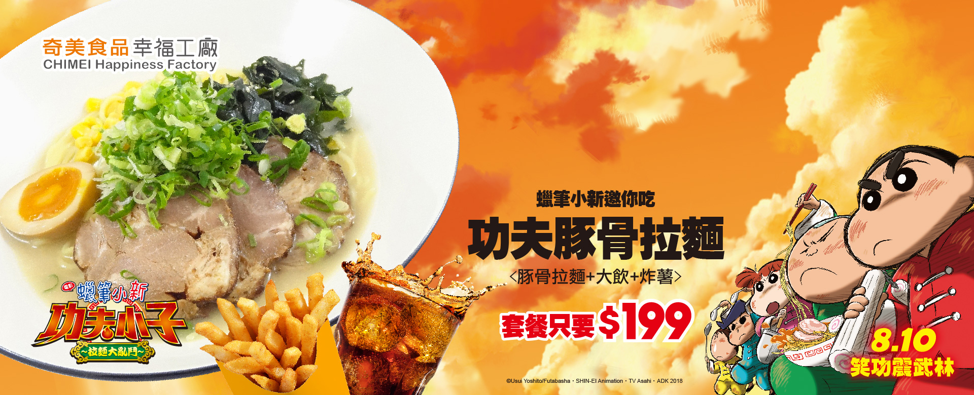 来访必吃 【蜡笔小新 功夫豚骨拉面】买就送电影优惠卷x2